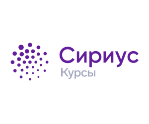 Онлайн-курсы Образовательного центра «Сириус»​