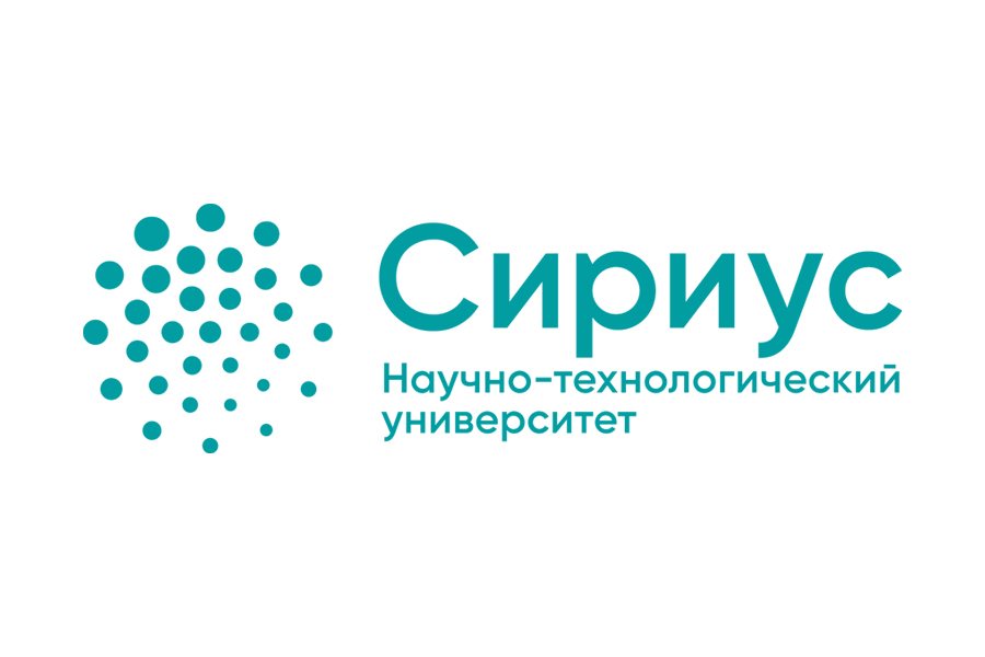 Университет «Сириус»